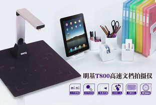 明基高拍儀 高效fun享，無憂辦公新體驗